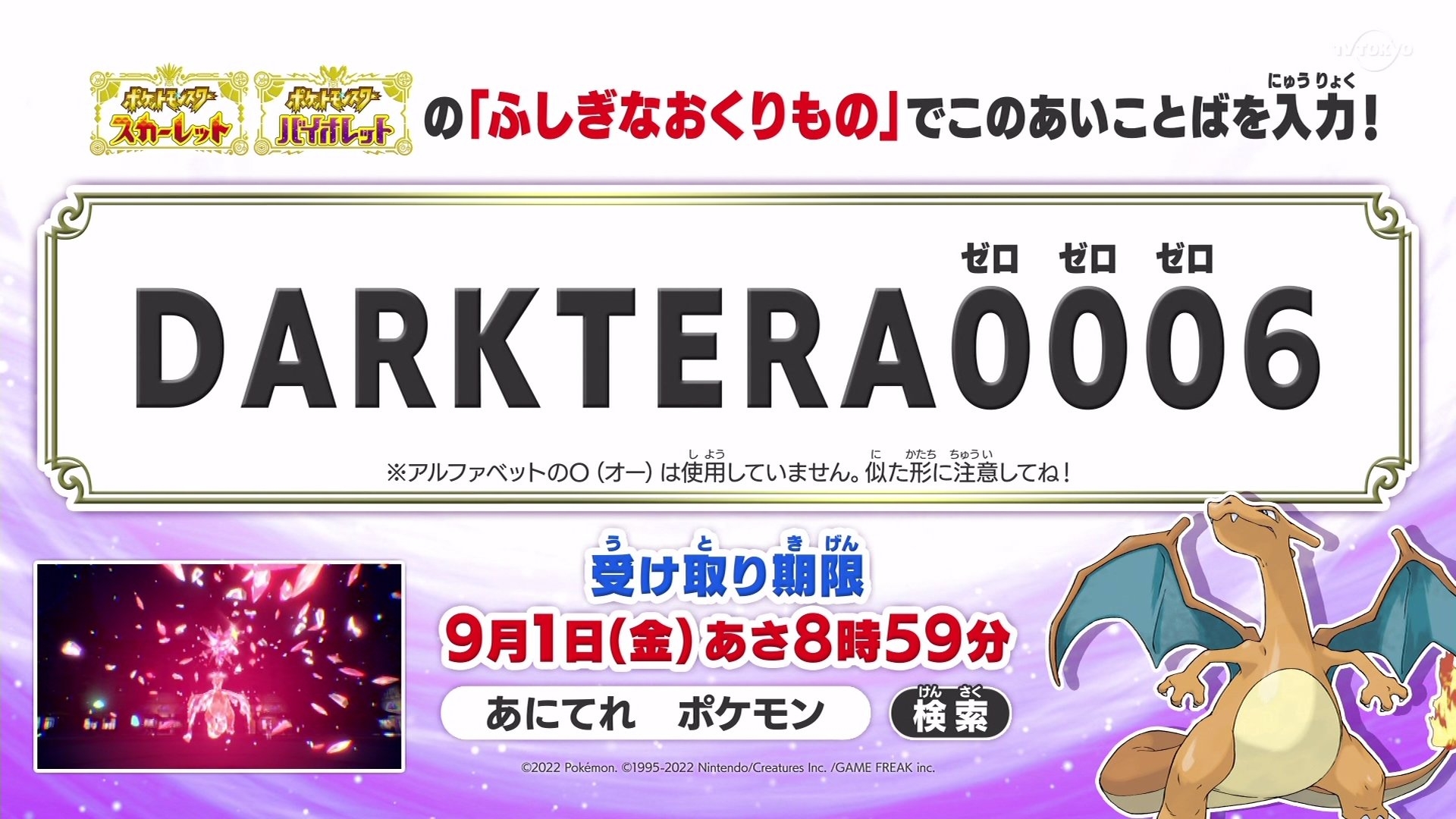 Use code「DARKTERA0006」in Pokémon Scarlet & Violet to receive a Dark Tera Type Charizard